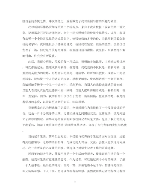 精编之记者转正自我鉴定范文.docx