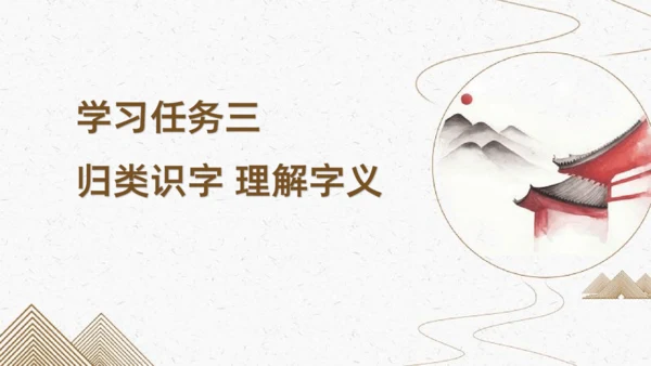 识字6+画+（教学课件）