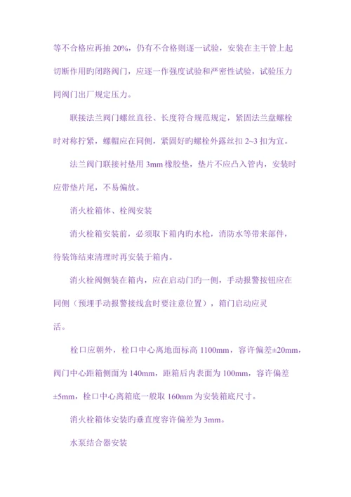 消防、喷淋工程质量监理要点.docx