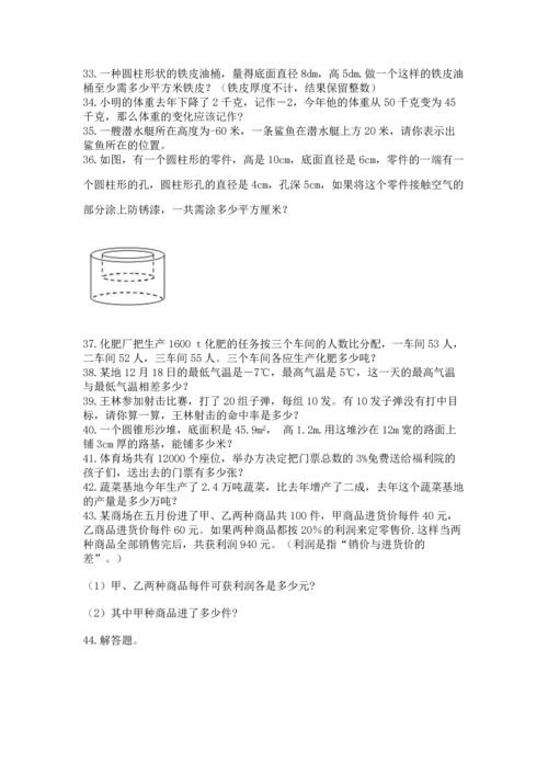 六年级小升初数学应用题50道（各地真题）word版.docx