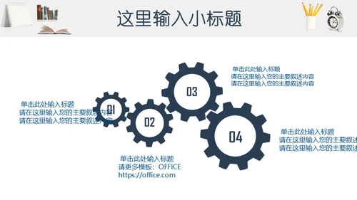 明亮书桌毕业论文答辩教学小台灯通用PPT模板