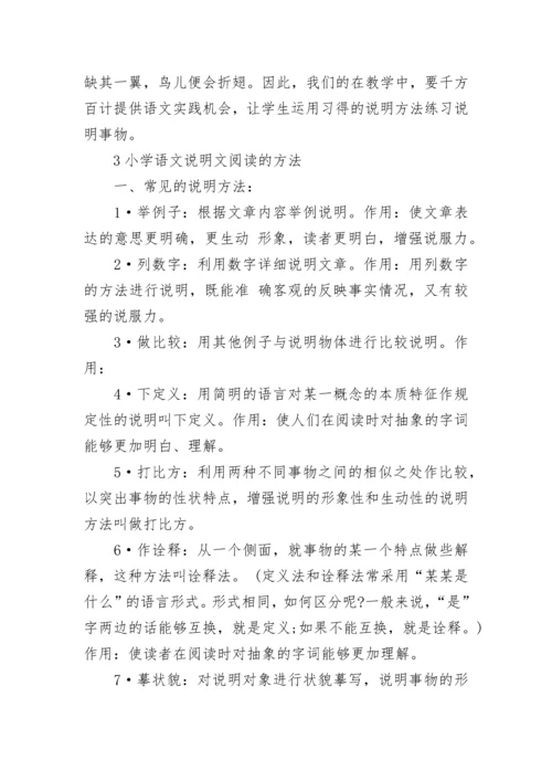 小学语文课文说明方法及相关内容.docx