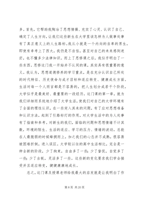 学习《思想道德修养与法律基础》感想.docx