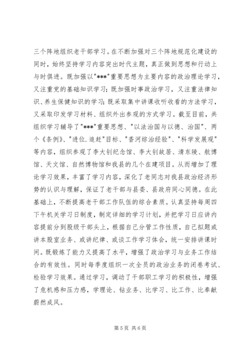 老干部工作计划.docx