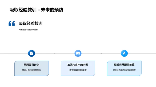 项目管理实践总结