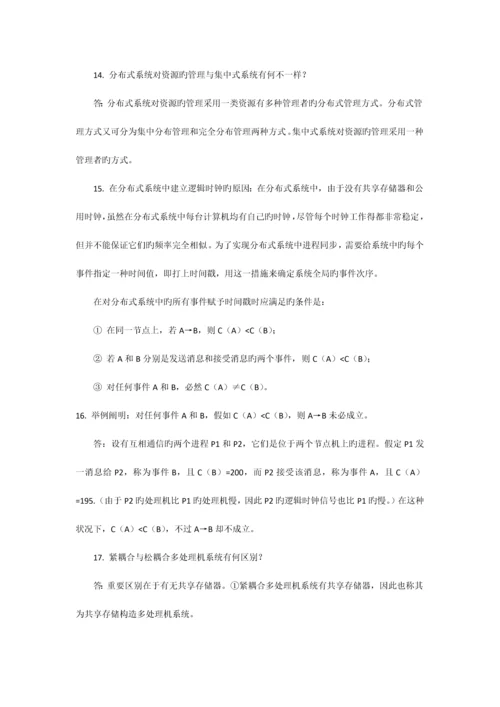 2023年自考网络操作系统最完整的学习笔记.docx