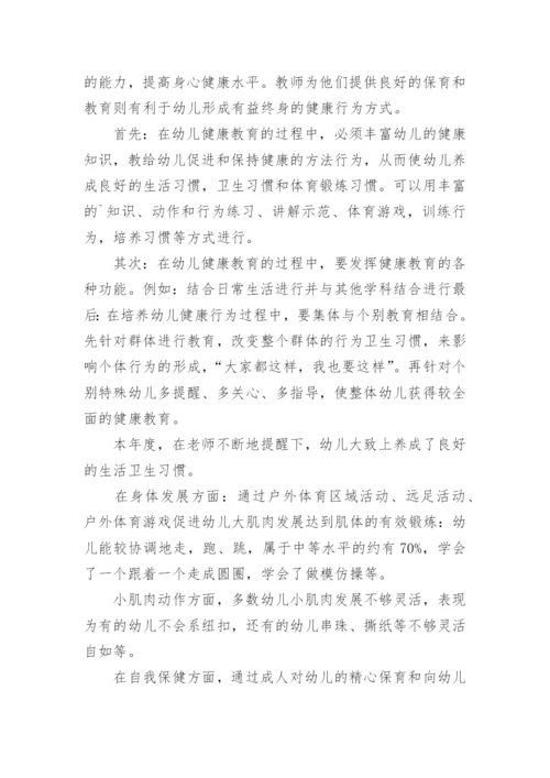 小班健康工作总结.docx