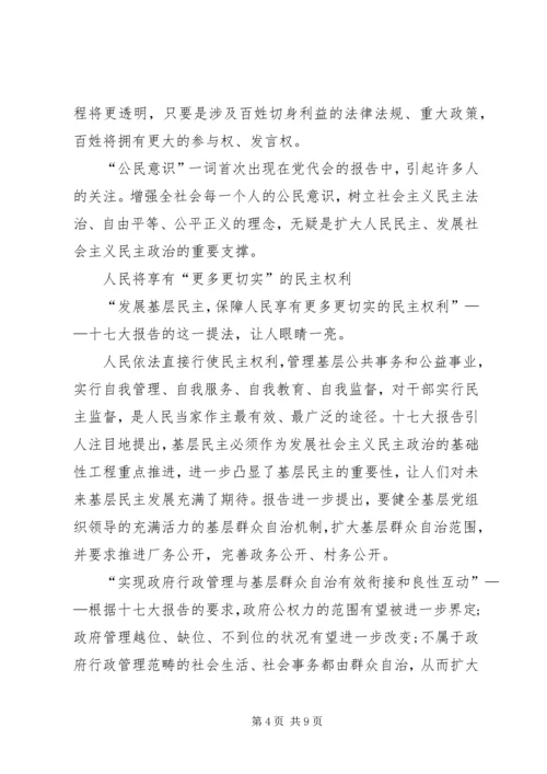 十七大学习材料八.docx