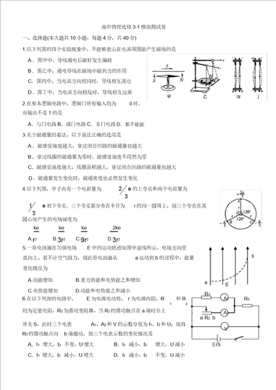 物理选修31期末试卷附答案副本