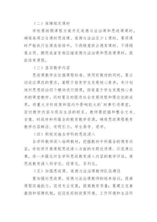 学校思政课程建设实施方案.docx