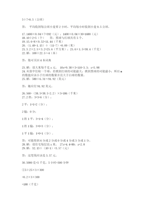 小学五年级数学应用题大全附答案【研优卷】.docx