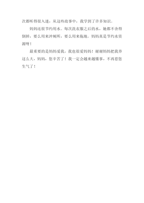 我的好妈妈作文350字.docx