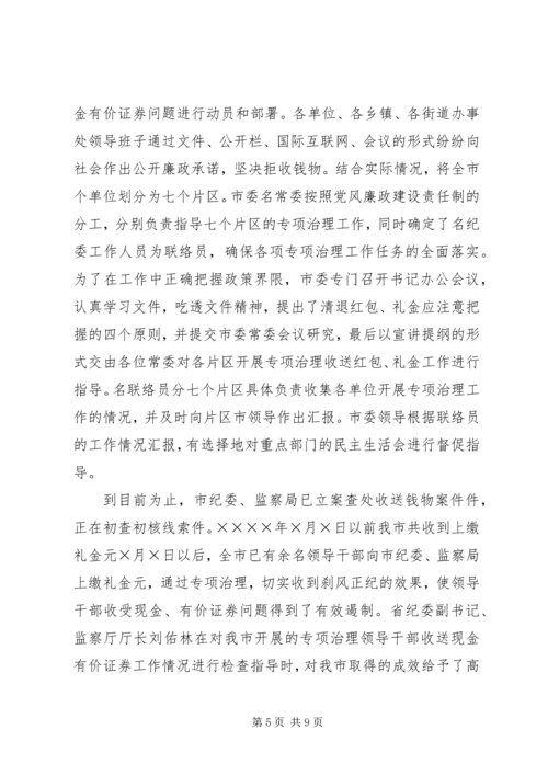 市纪委书记履行党风廉政建设责任制的情况报告 (8).docx