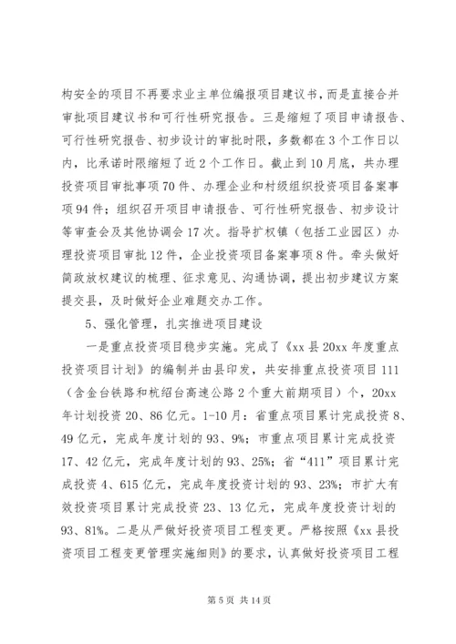 发改局的年度工作总结范文.docx