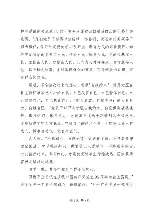 做合格党员如何不忘初心.docx