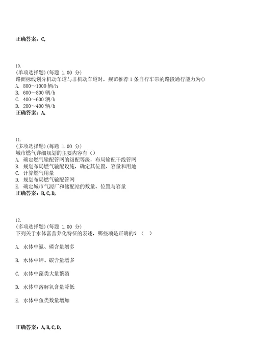 2023年城市规划师城市规划相关知识考试题库易错、难点精编D参考答案试卷号113