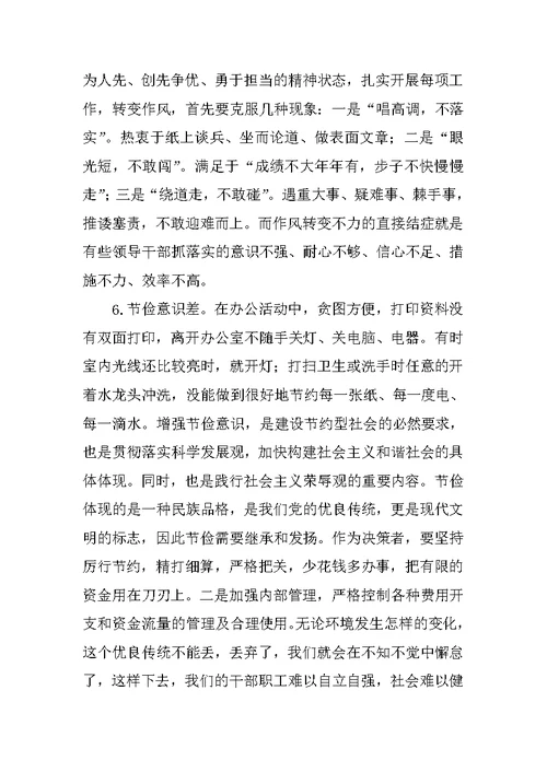 副校长群众路线教育实践活动个人对照检查材料