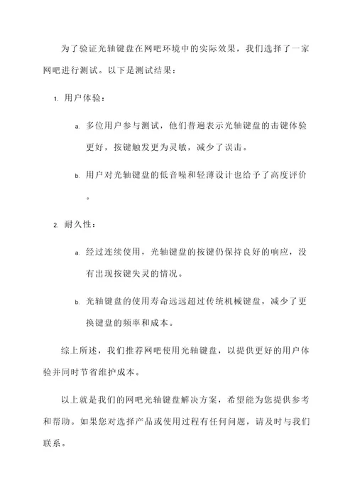 网吧光轴键盘解决方案