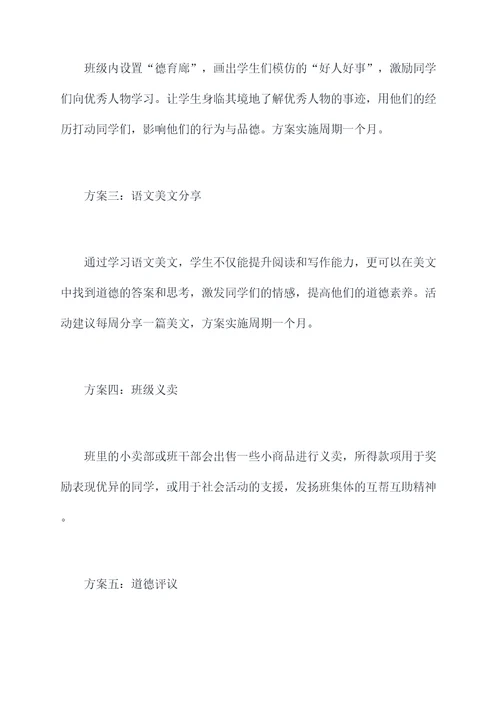 大班品德活动方案