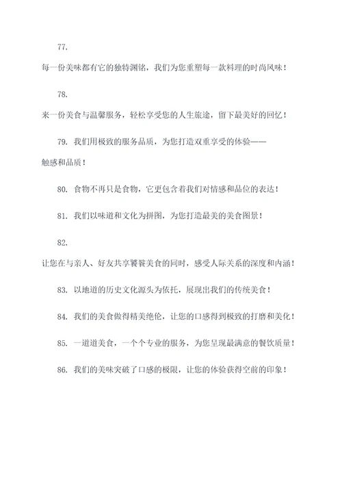 餐饮酒店开业宣传标语口号