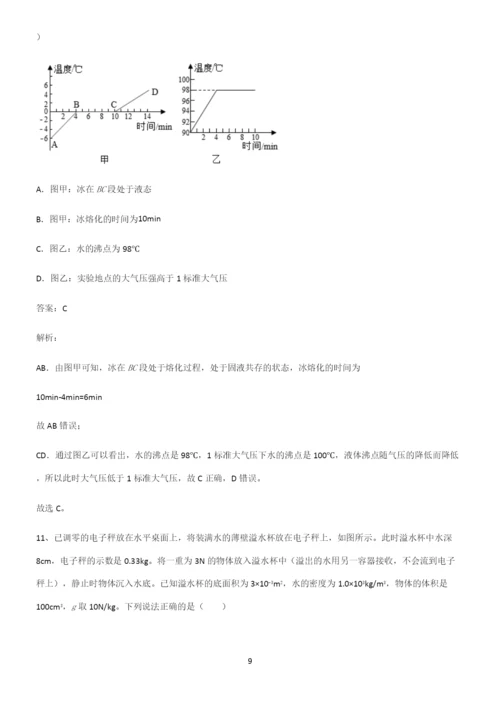 八年级物理第九章压强易错题集锦.docx