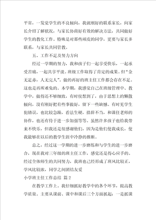 小学班主任工作总结模板集合9篇