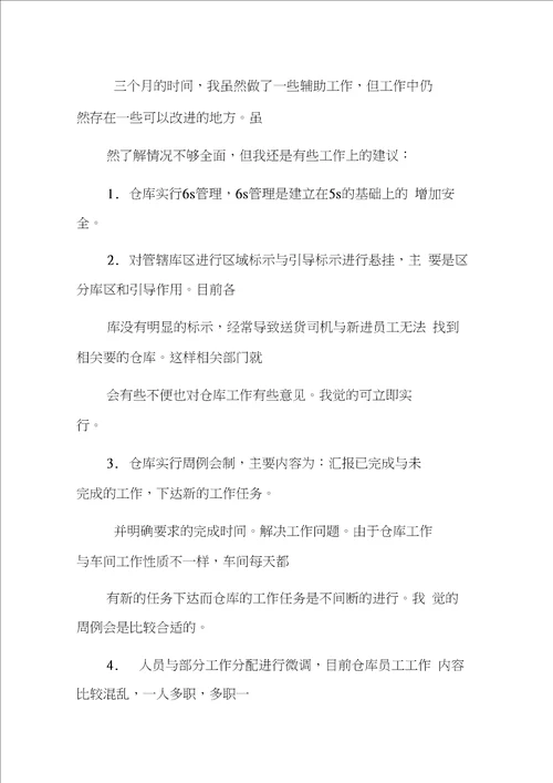 仓库主管转正工作总结