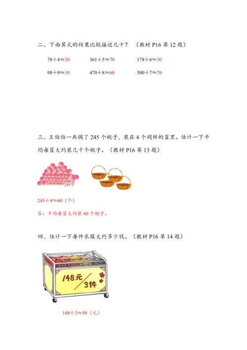 《2.3解决问题（1）》（教案）人教版三年级数学下册