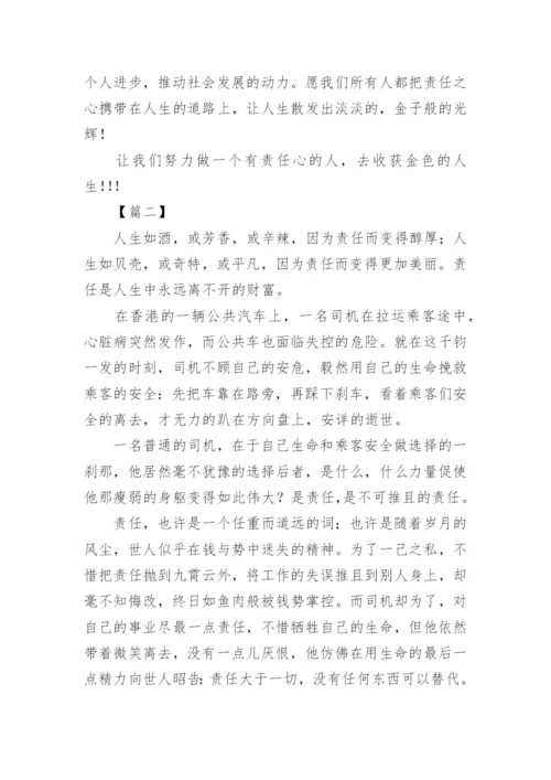 有关责任的议论文高中.docx