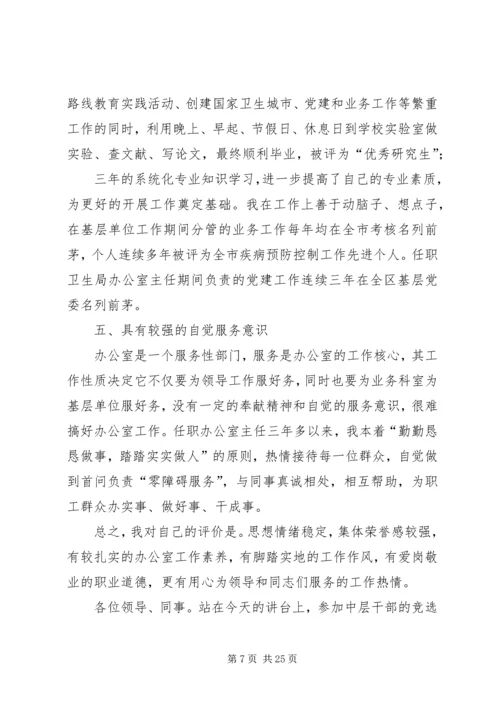 办公室主任竞聘演讲稿七篇 (2).docx