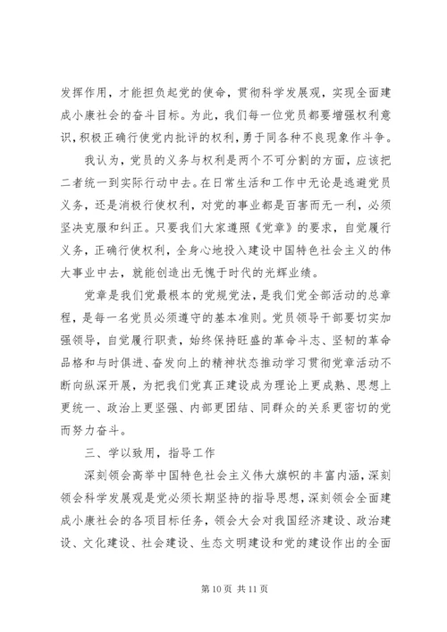 学习党的指导思想体会_1.docx