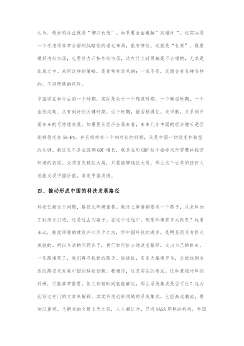 中国下阶段经济发展的方向、路径与政策议程.docx
