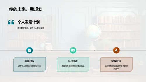 教学回顾与未来规划