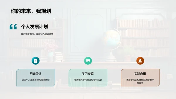 教学回顾与未来规划