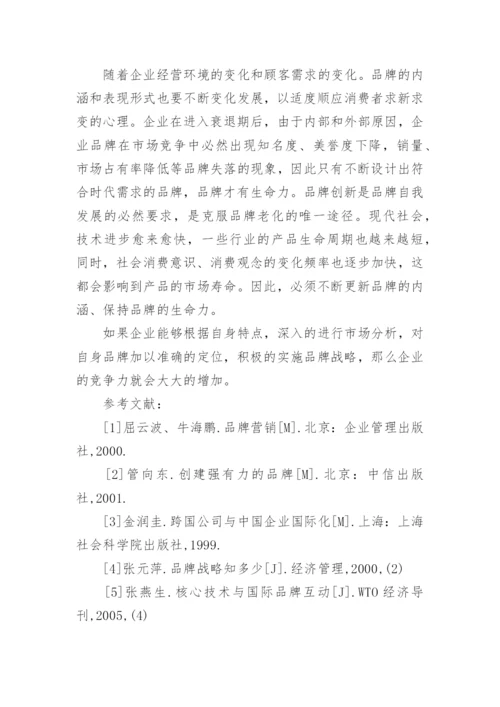 企业品牌成长战略毕业论文.docx