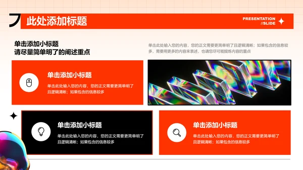 橙色艺术风格通用总结汇报演示PPT模板