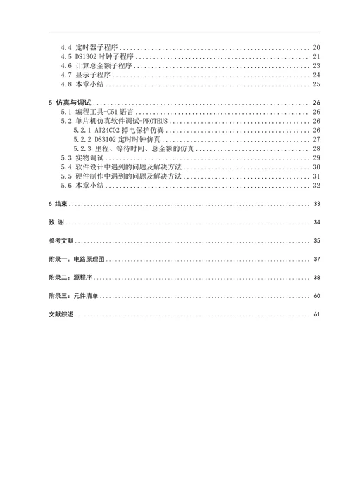 出租车里程计费显示系统
