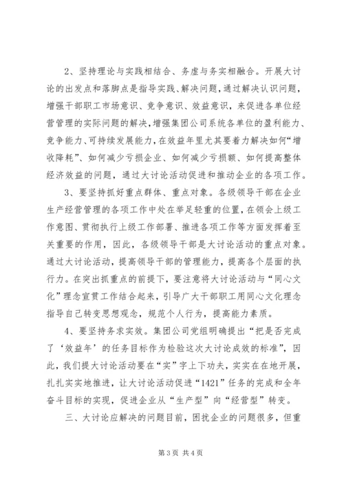 解放思想更新观念大讨论工作方案.docx