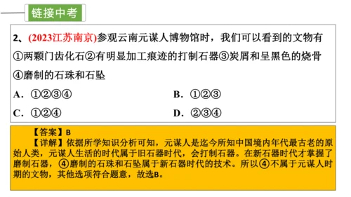 第一单元 史前时期：中国境内早期人类与文明的起源 单元复习课件