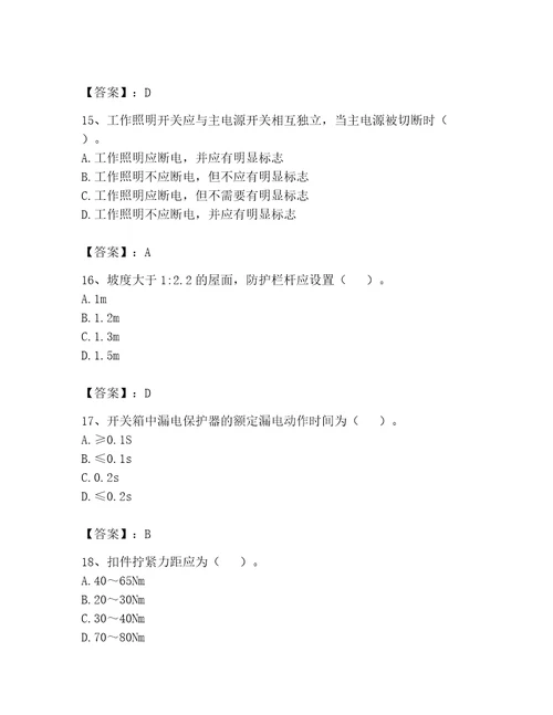 2023年安全员继续教育考试题库附参考答案实用