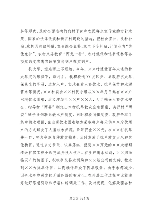 做好群众工作当合格城市警察 (3).docx