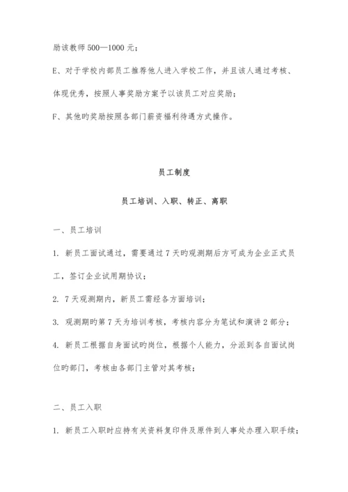 培训机构员工规章制度.docx