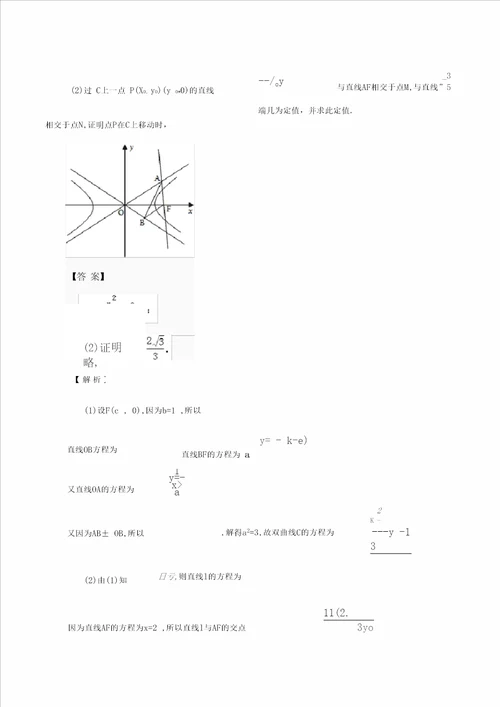 高考数学圆锥曲线中的定值定点问题