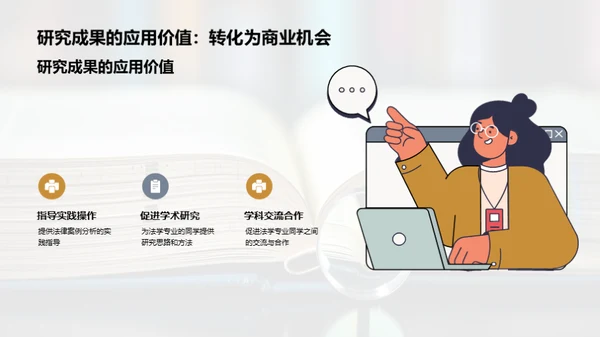 创新法学：探索新纪元