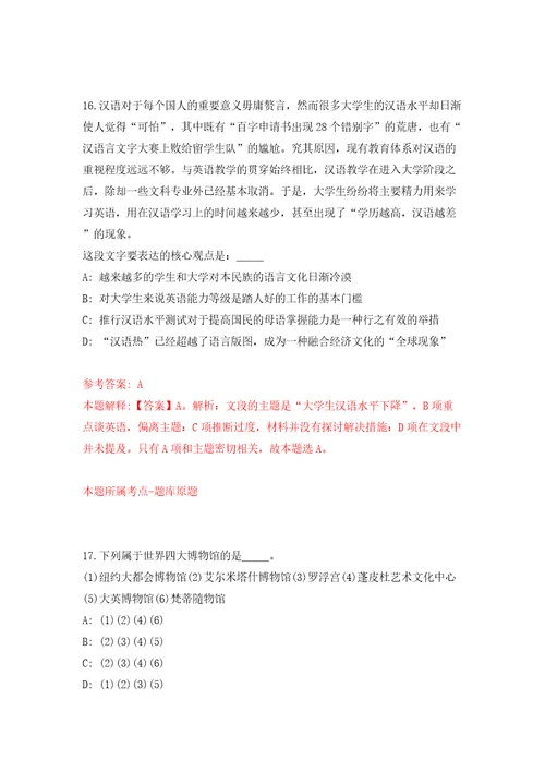 重庆市长寿区考核公开招聘事业单位人员84人模拟考试练习卷及答案第0套