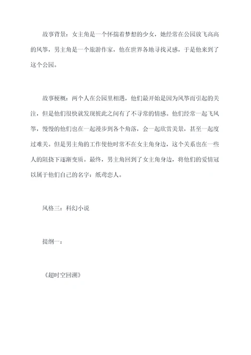 怎么写小说提纲