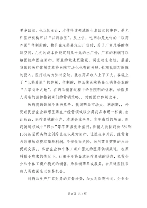 学习反商业贿赂心得学习体会 (4).docx