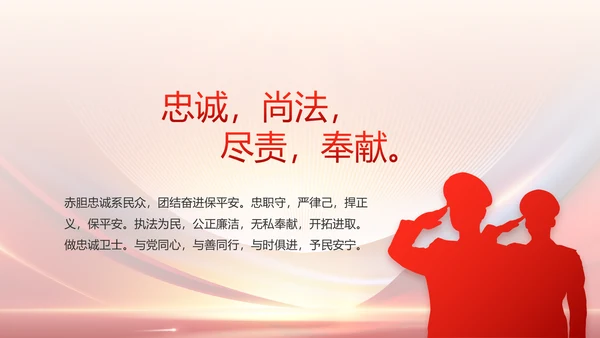 红色大气公安警察工作总结汇报PPT