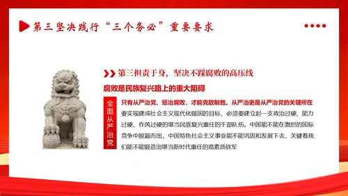 三个务必二十大精神党课PPT课件