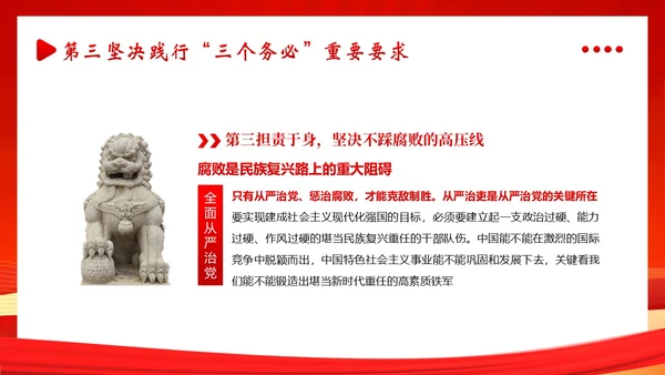 三个务必二十大精神党课PPT课件